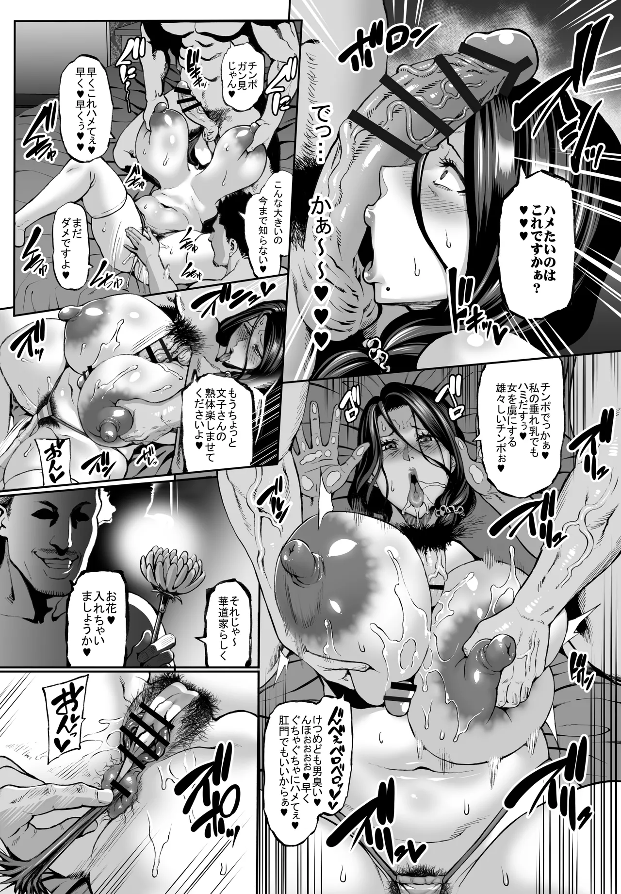 お前の母ちゃんイクときの顔すげぇブスだぞw After Page.7