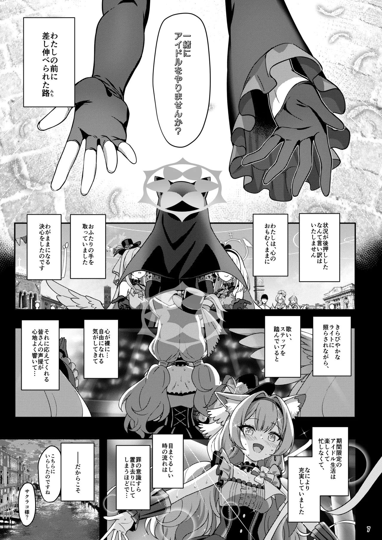 伊ナ落 Page.6