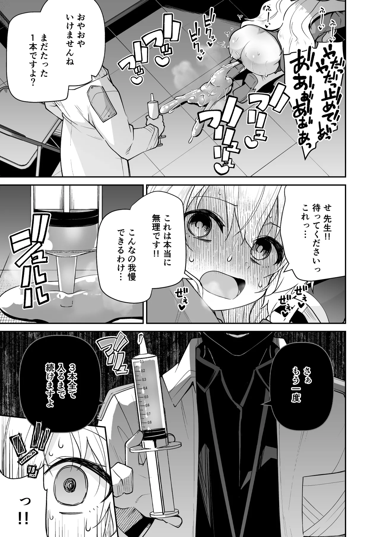 ニヤニヤ教授はつかまりました。 Page.17