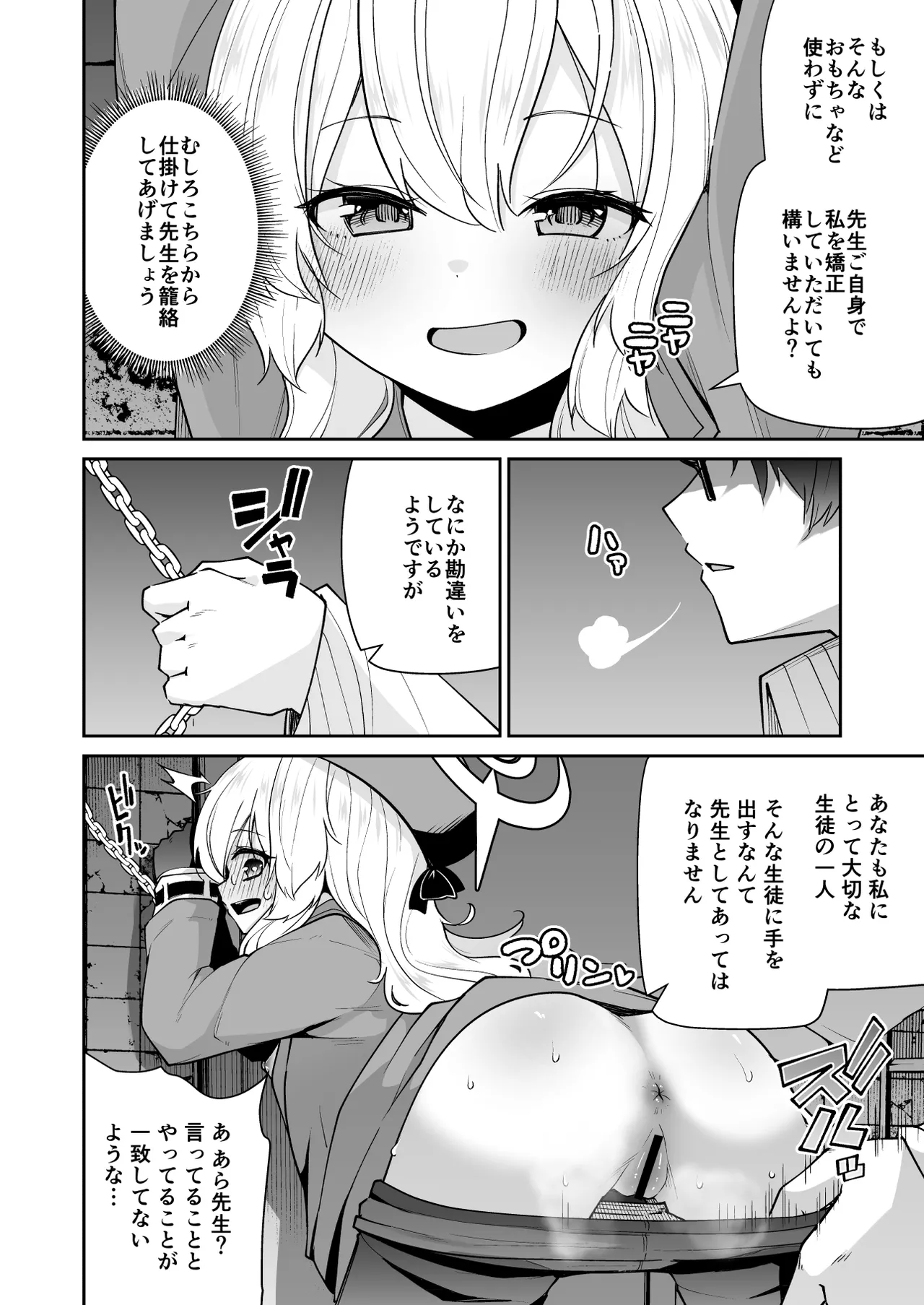 ニヤニヤ教授はつかまりました。 Page.8