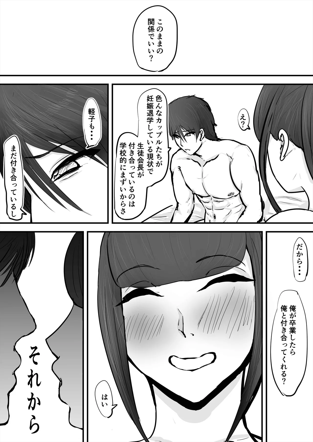 あなたじゃイケないの3 手軽な後輩編 Page.13