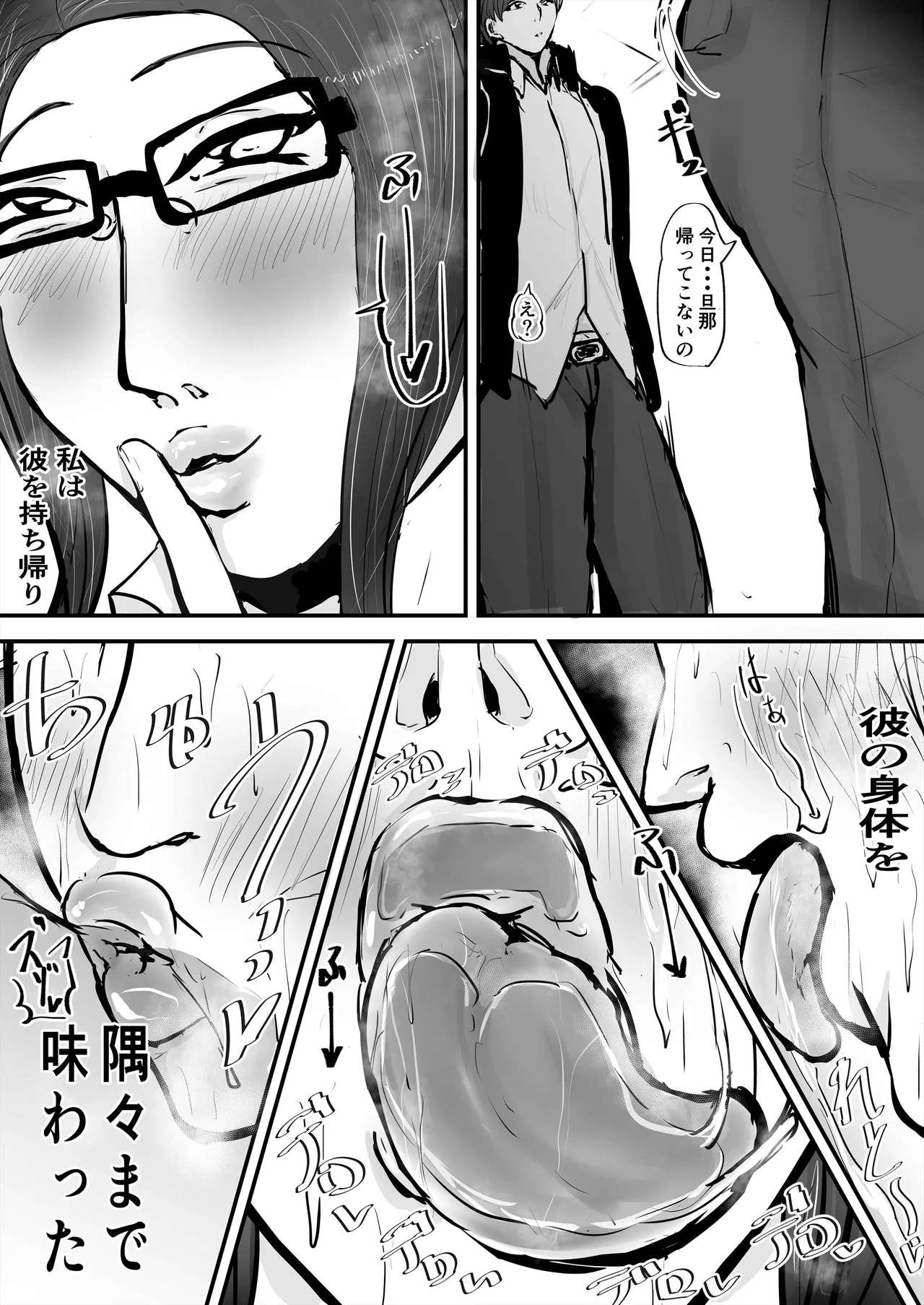 あなたじゃイケないの4 厳格女教師編 Page.9