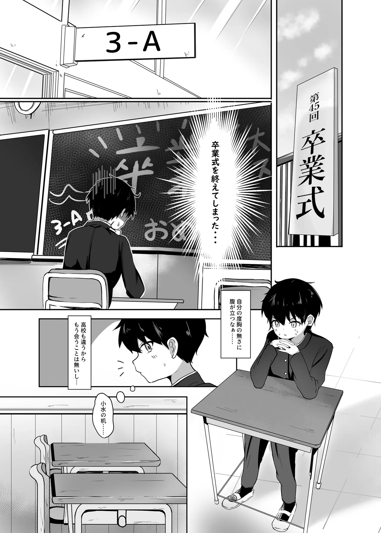 海香さんの卒業式 Page.4