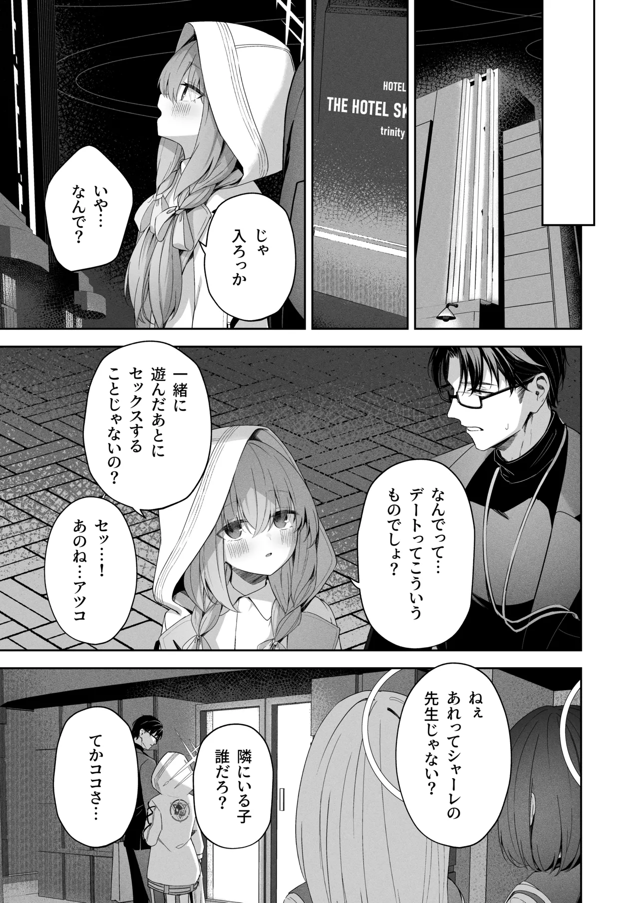 恋人ごっこ Page.10