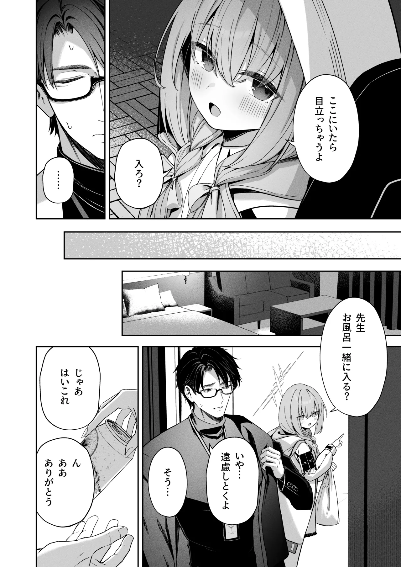 恋人ごっこ Page.11