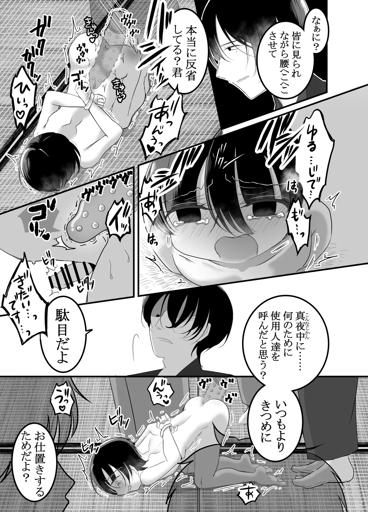 旧家の教育―少〇は当主様と使用人たちに躾けられる― Page.23