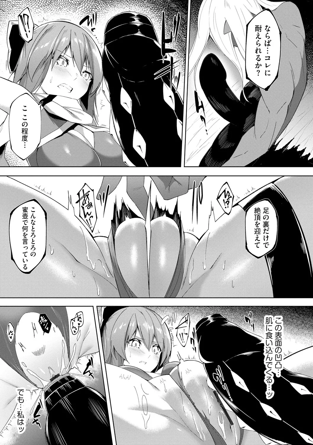 [蘭田夢] 剣脚戦姫アヤカ ~闇を祓う艶脚~ Ch. 7 Page.13