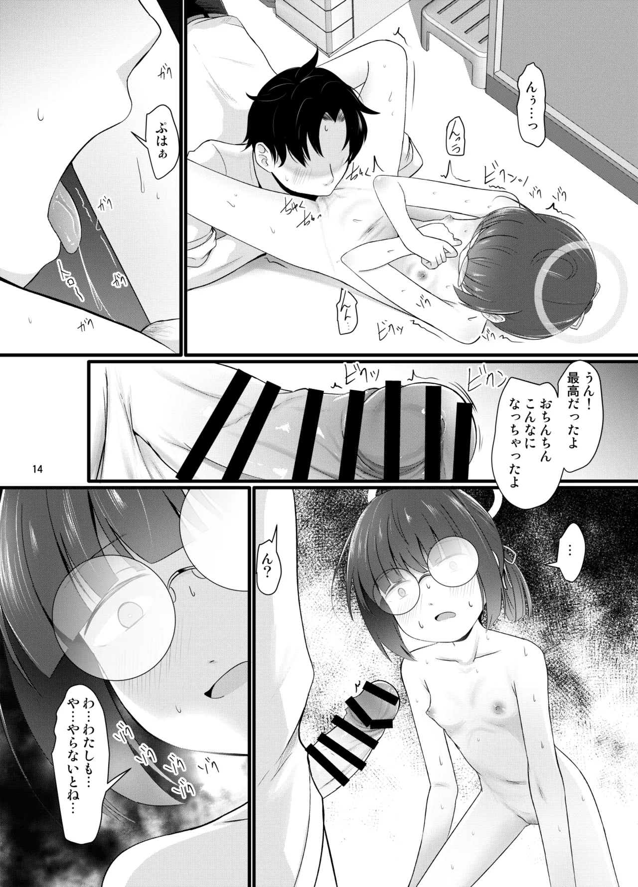 モブでもヤってみたい Page.14