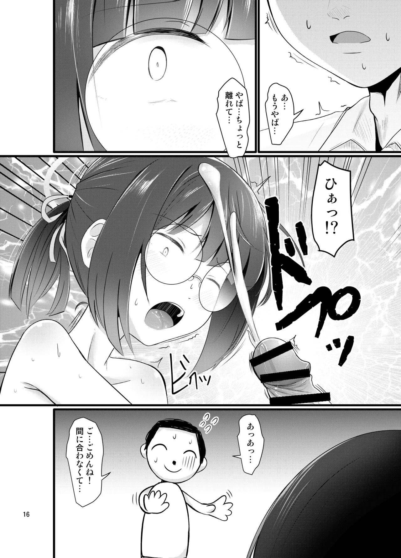 モブでもヤってみたい Page.16