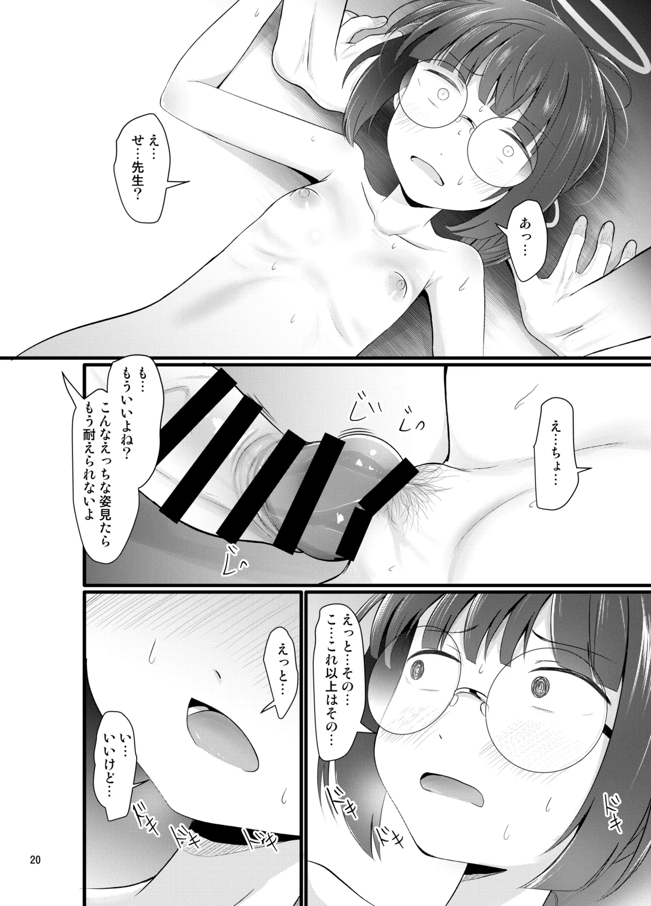 モブでもヤってみたい Page.20