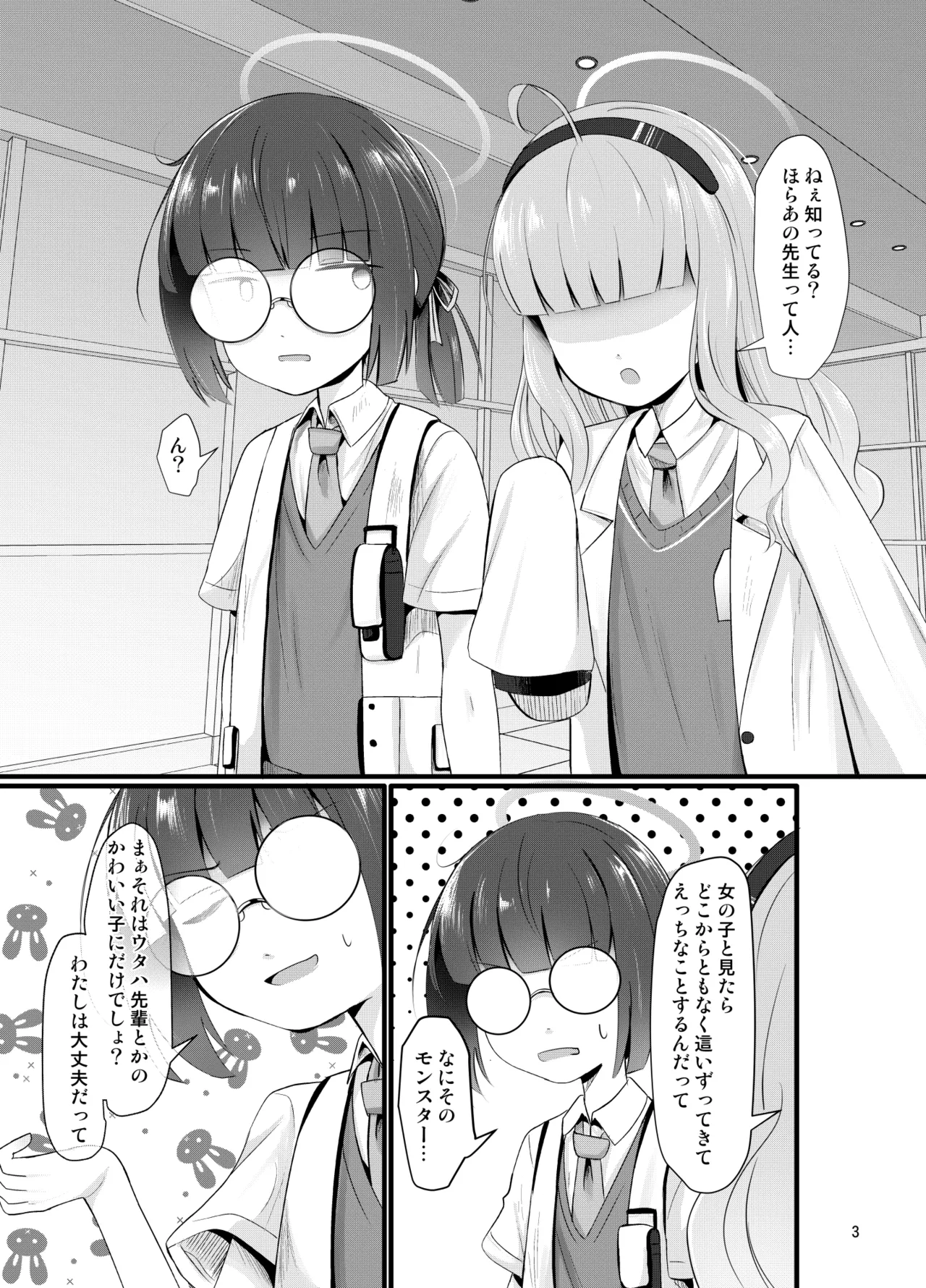 モブでもヤってみたい Page.3