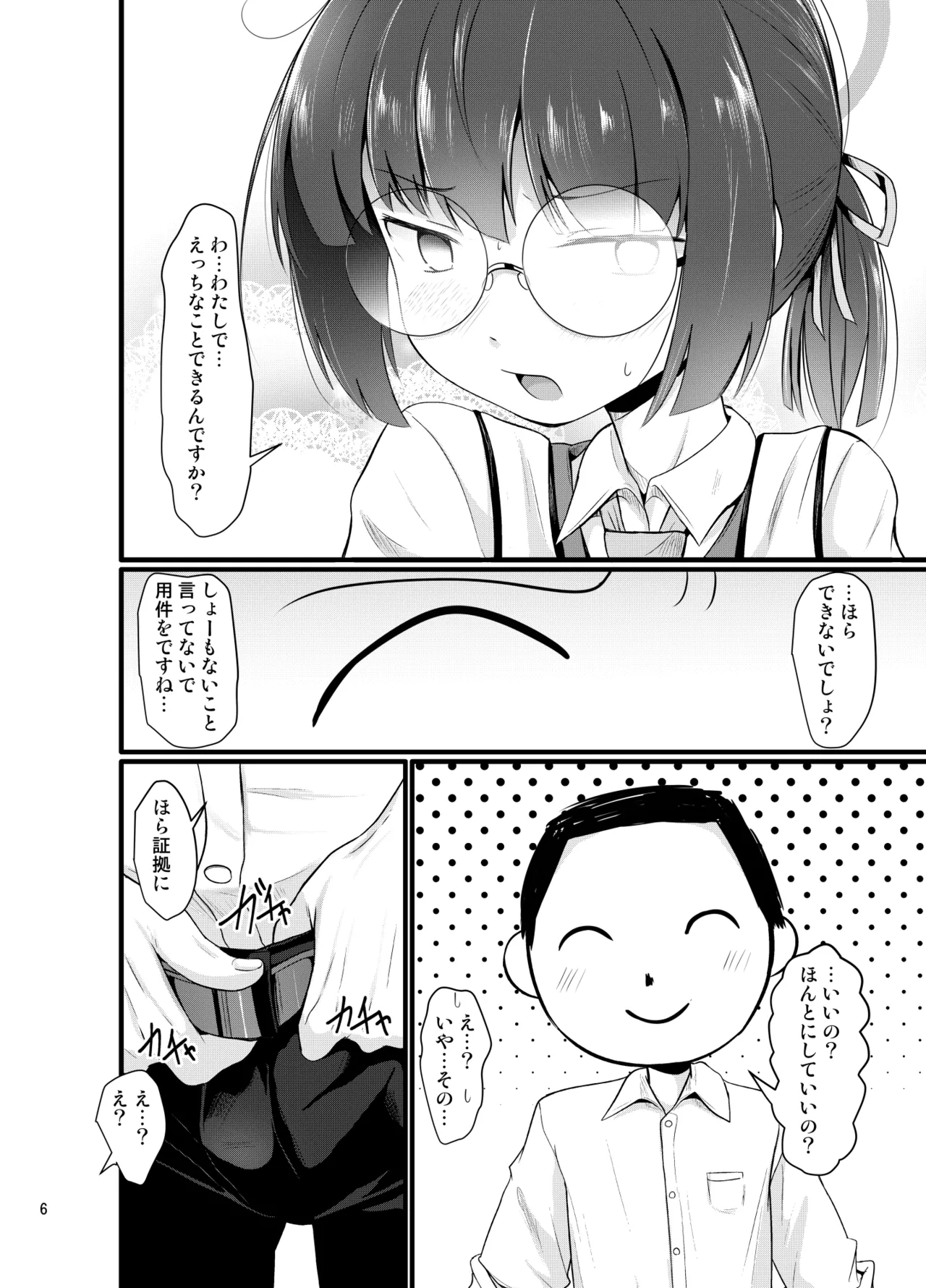 モブでもヤってみたい Page.6