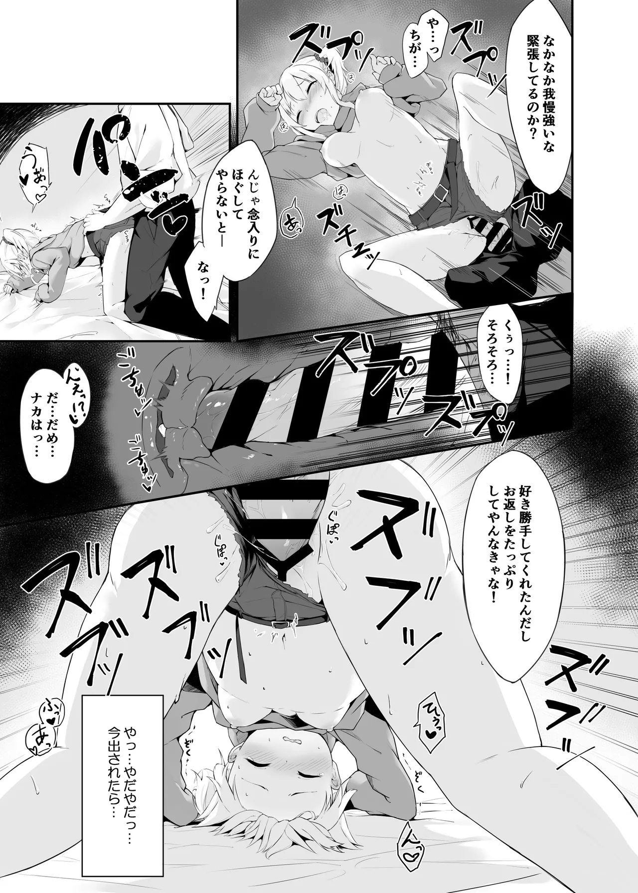 夜の避難先ALL 家出少女×社会人 総集編 Page.12