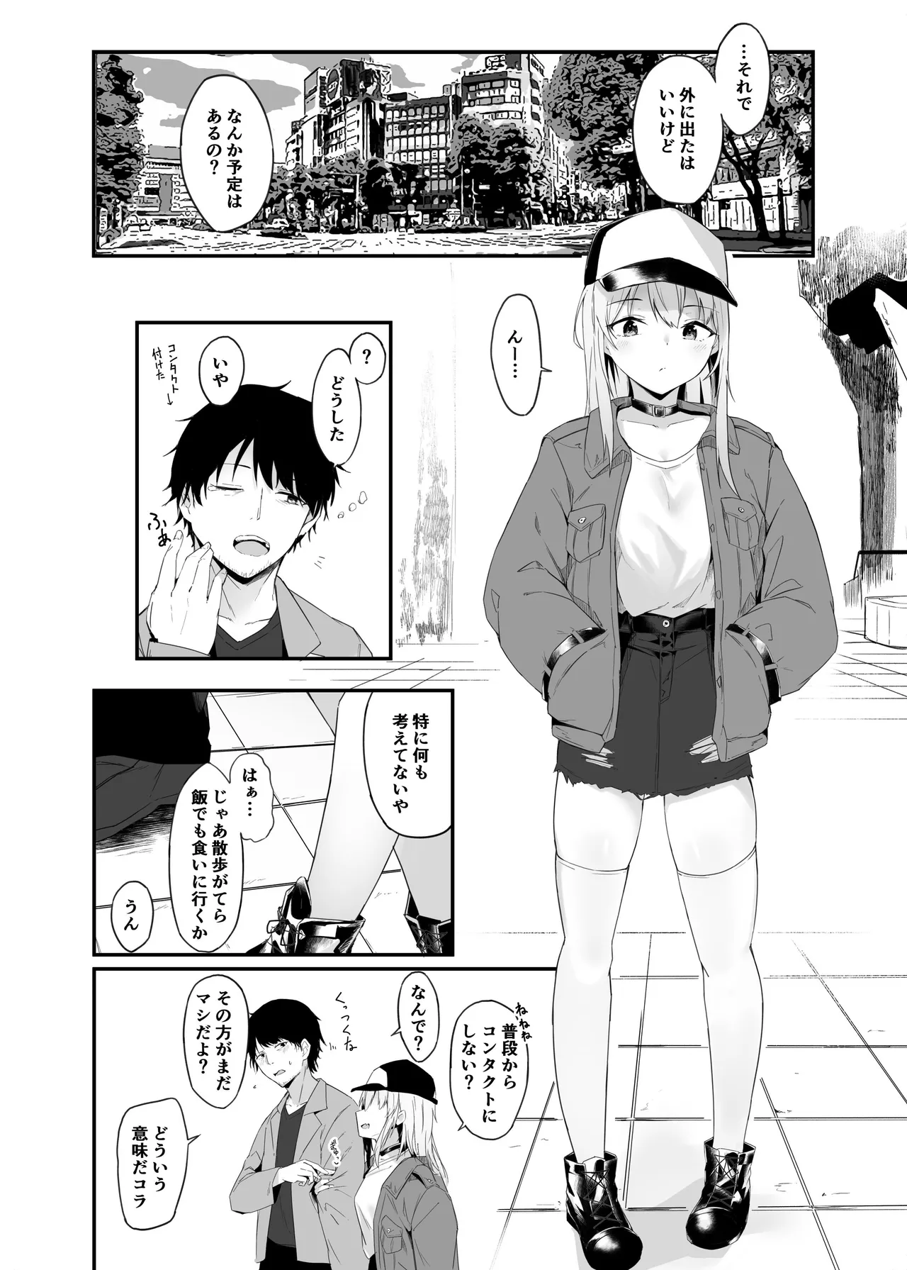 夜の避難先ALL 家出少女×社会人 総集編 Page.71