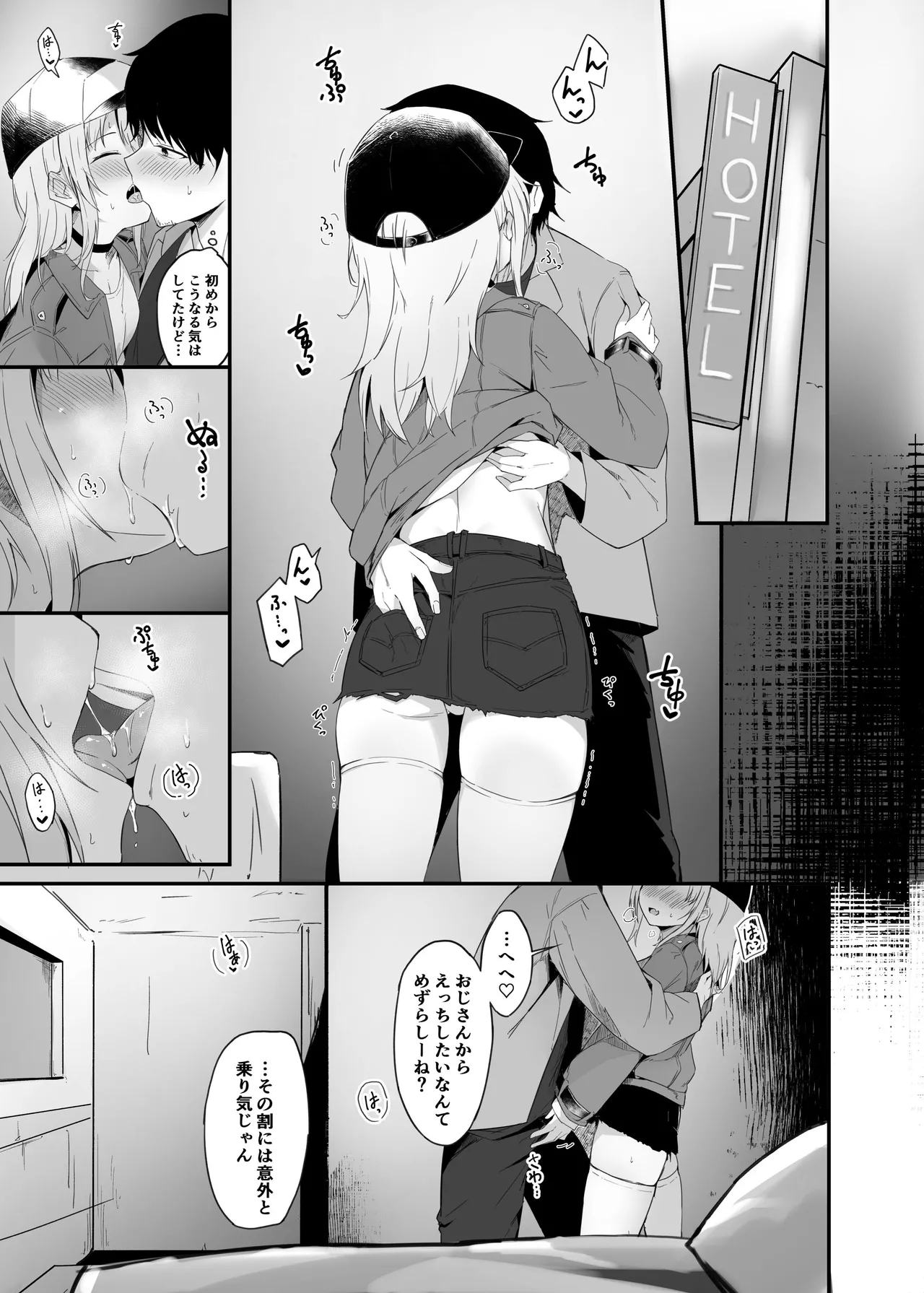 夜の避難先ALL 家出少女×社会人 総集編 Page.74