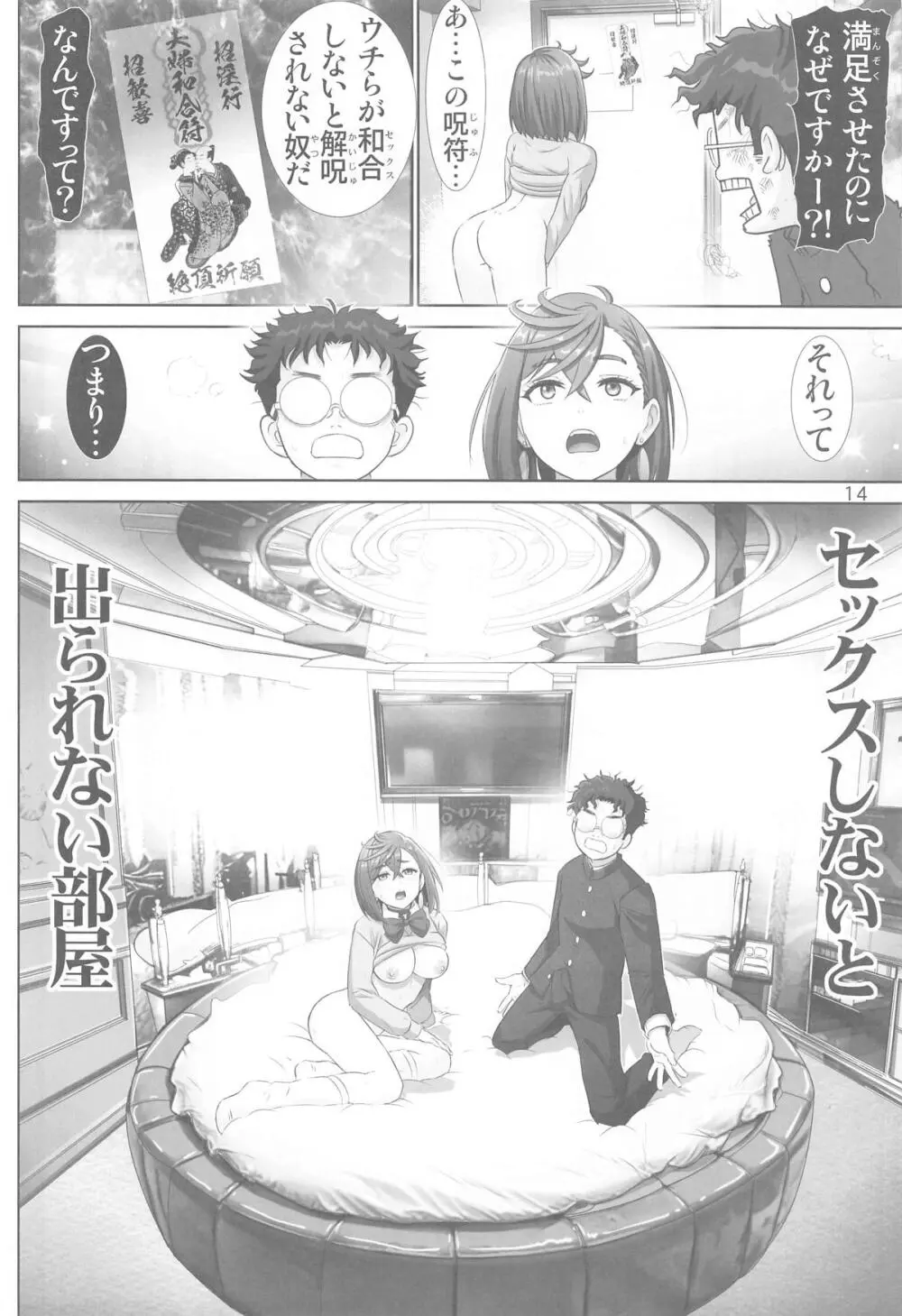 ときめきアブダクション♥ Page.13