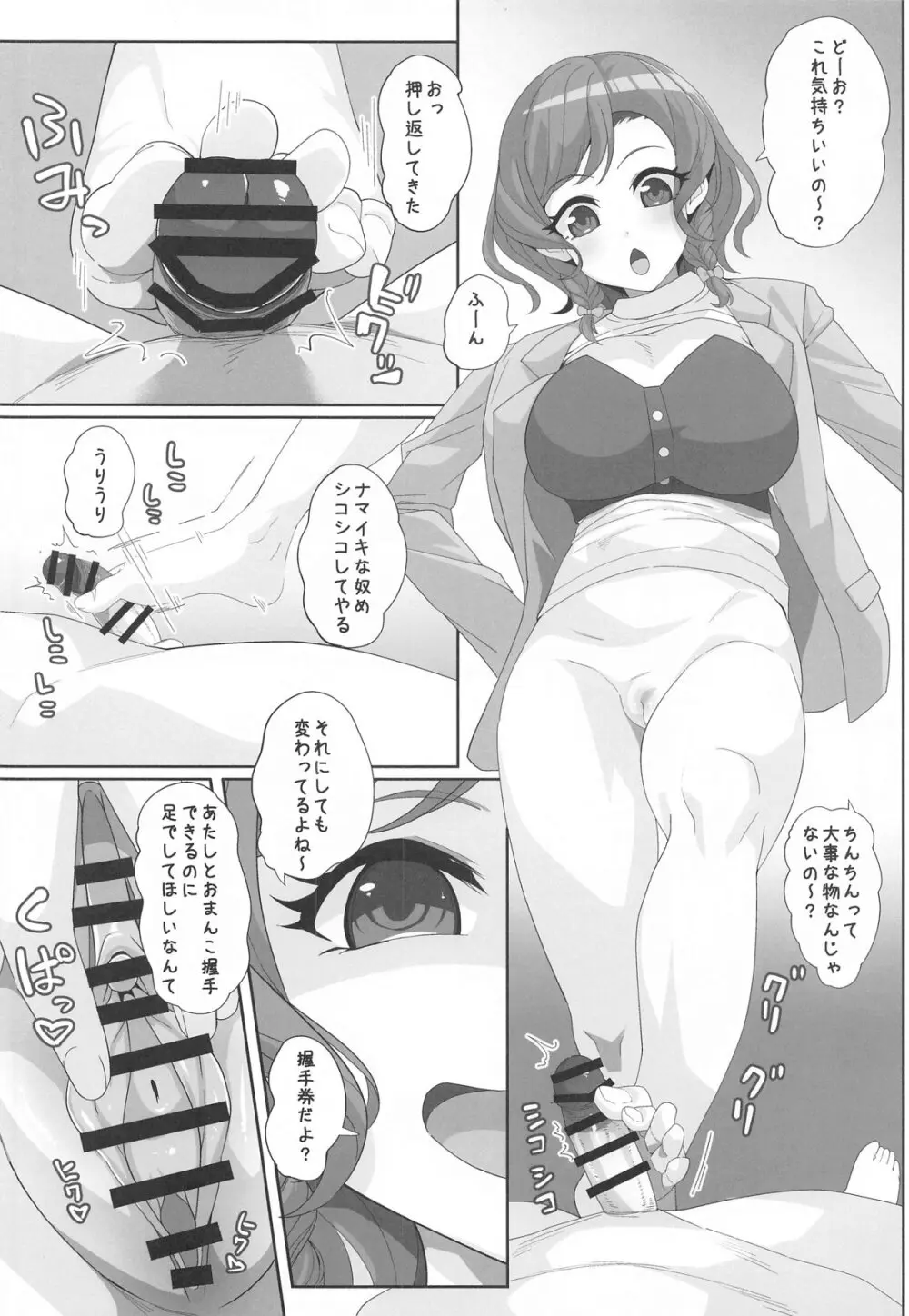 バンのエッッ。 Page.4