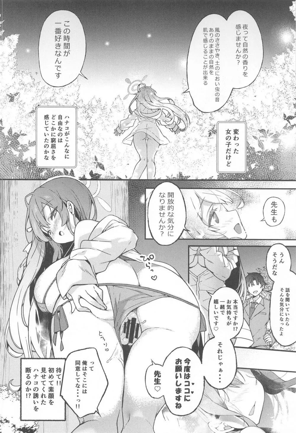 浦和ハナコの一番恥ずかしいこと Page.11