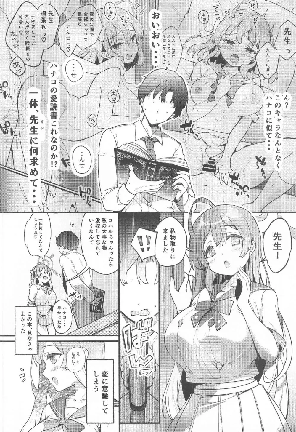 浦和ハナコの一番恥ずかしいこと Page.5