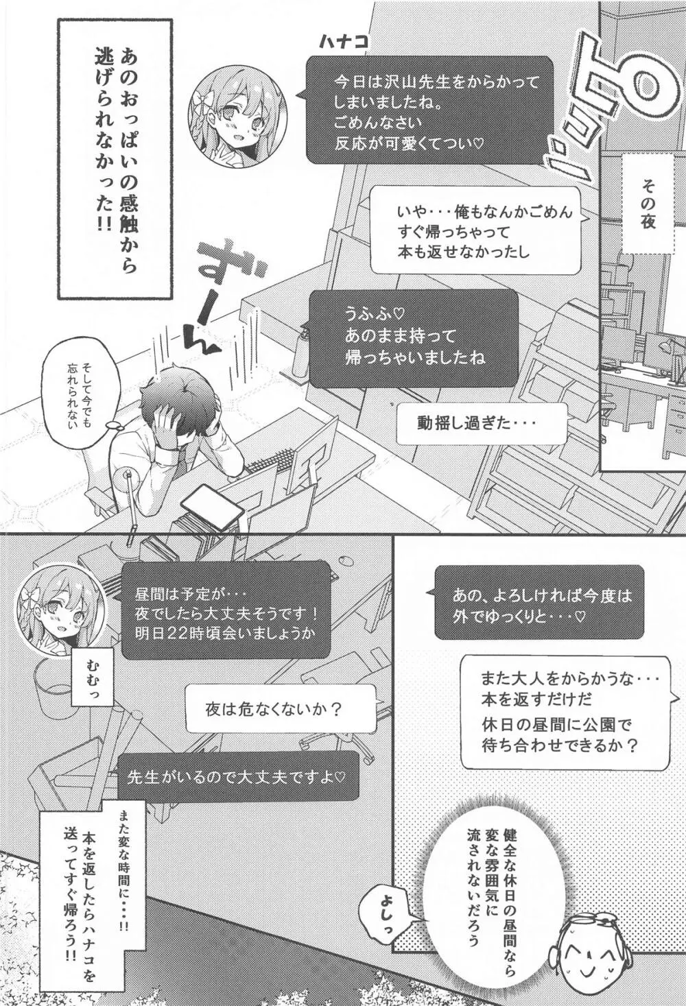 浦和ハナコの一番恥ずかしいこと Page.9