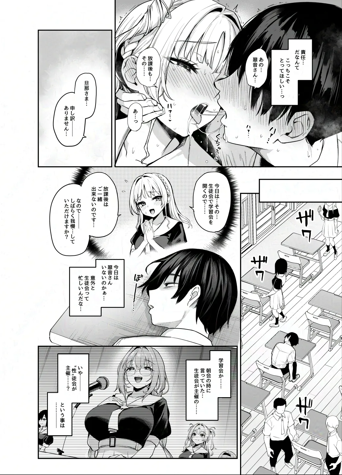 サキュバス性徒会シコシコ執行部2 NOA ver. Page.17