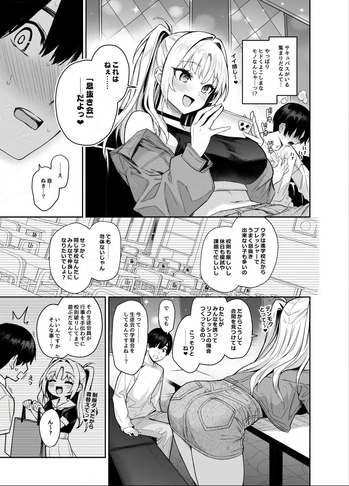 サキュバス性徒会シコシコ執行部2 NOA ver. Page.22