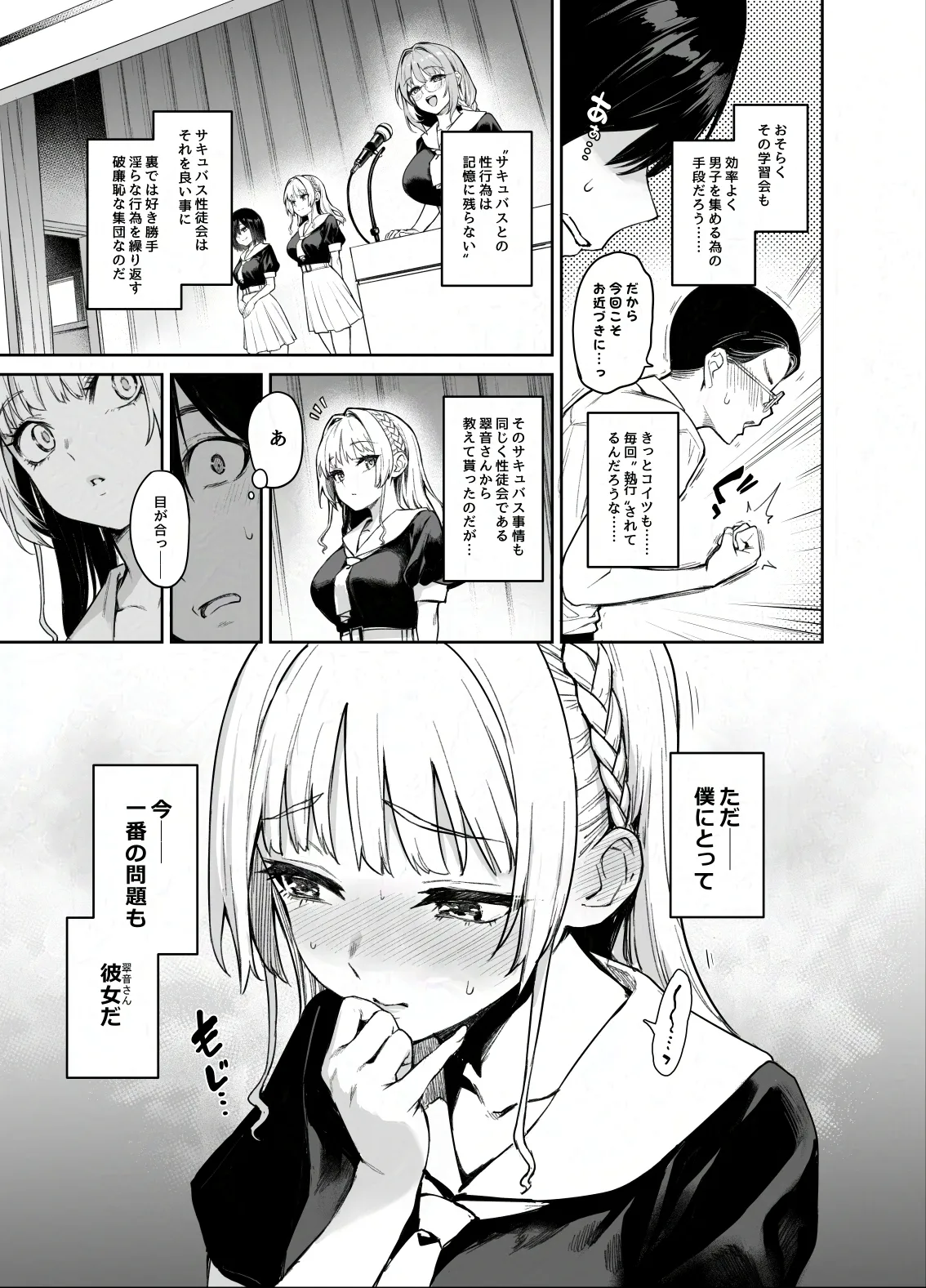 サキュバス性徒会シコシコ執行部2 NOA ver. Page.4