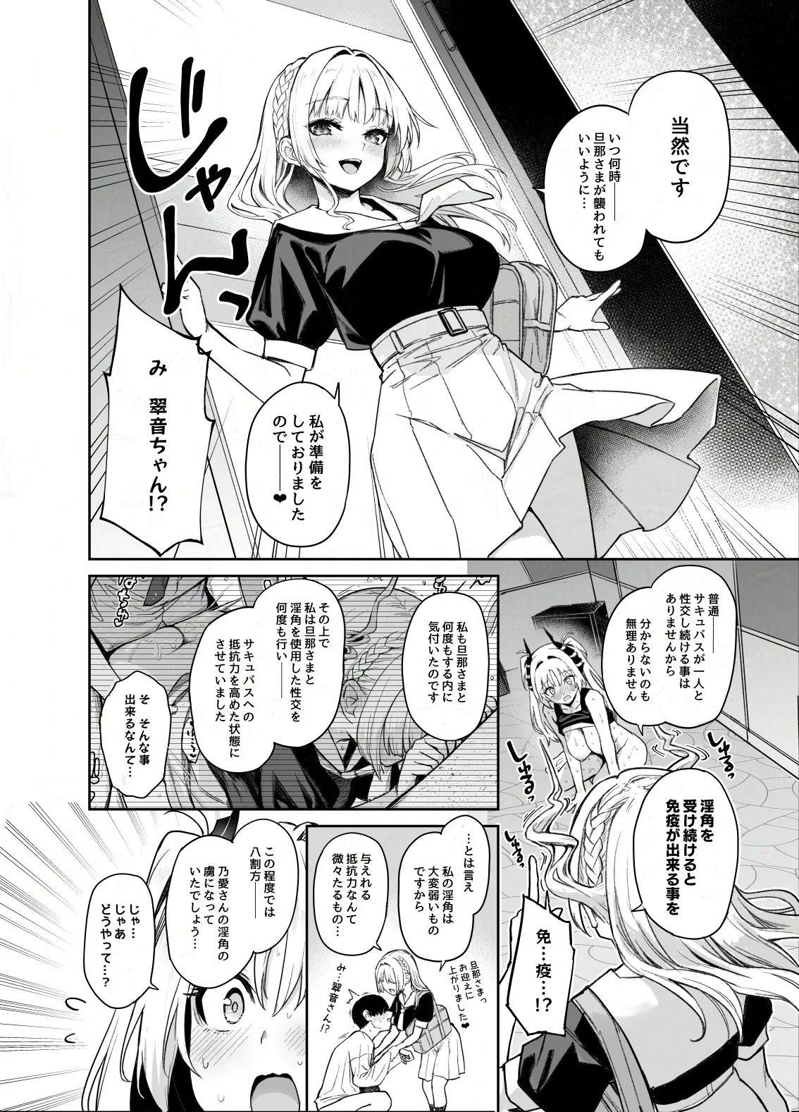 サキュバス性徒会シコシコ執行部2 NOA ver. Page.43