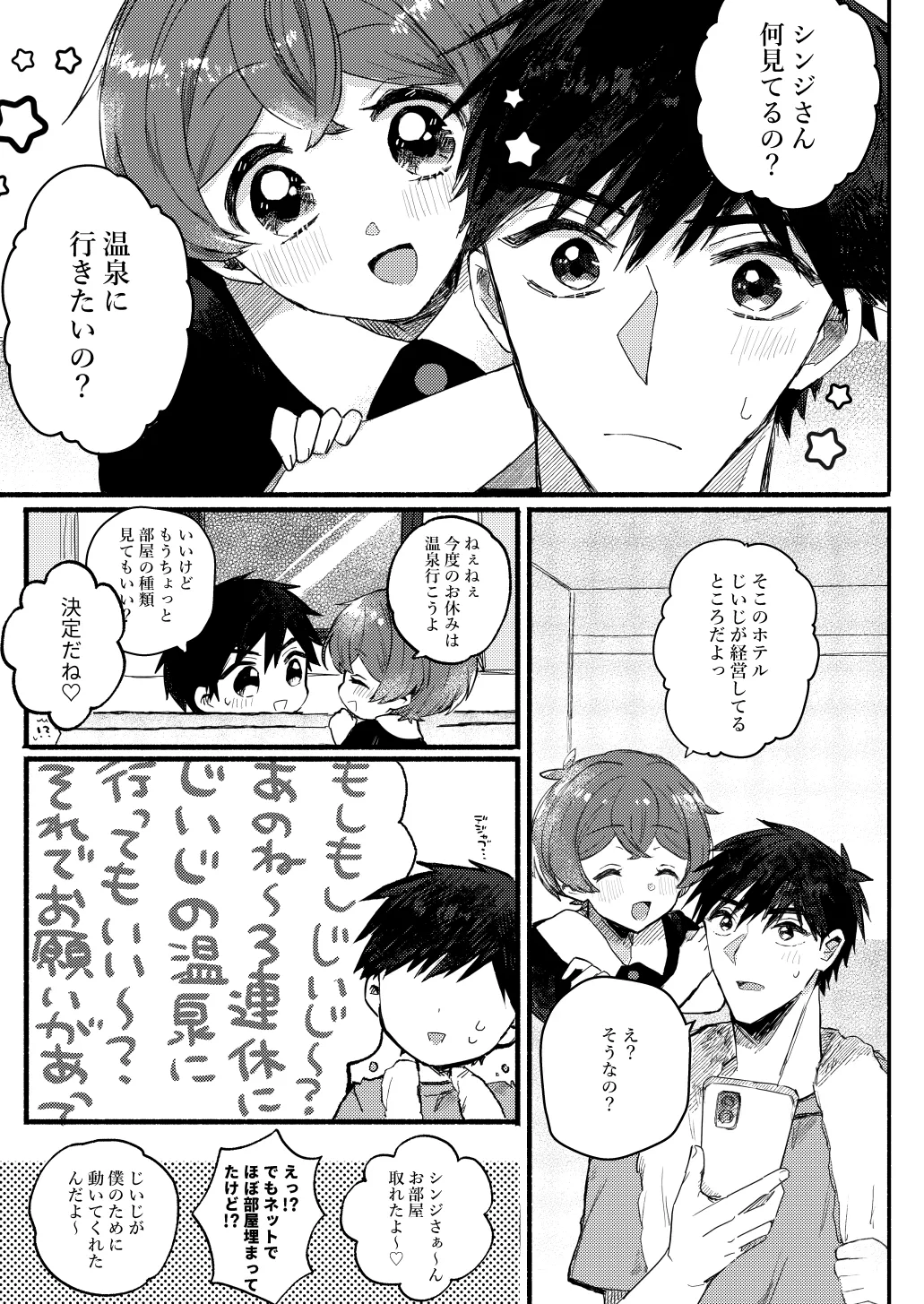 湯上りもずっと、ひみつの恋 Page.10