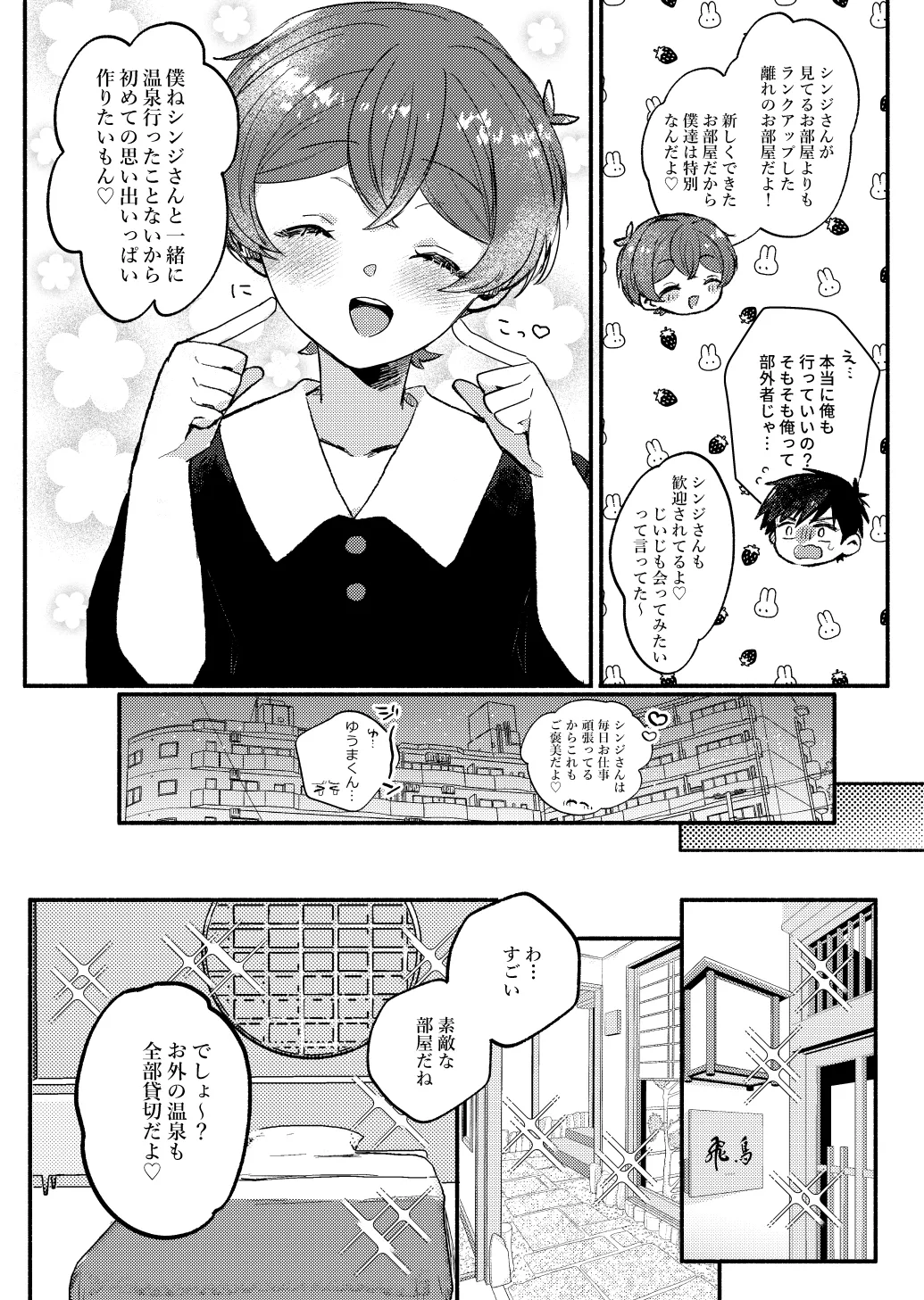 湯上りもずっと、ひみつの恋 Page.11