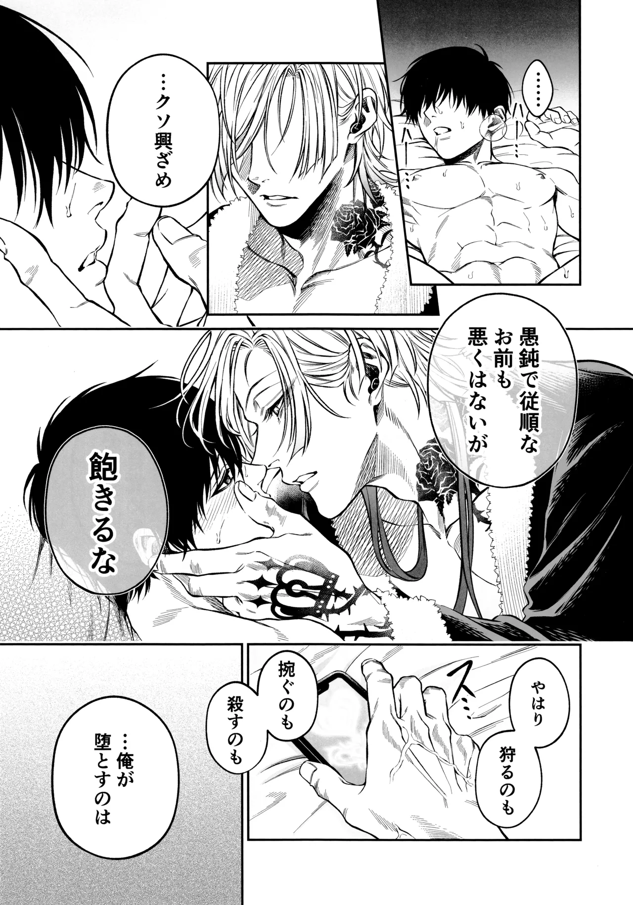 従僕×恋情 Hypnosis Page.25