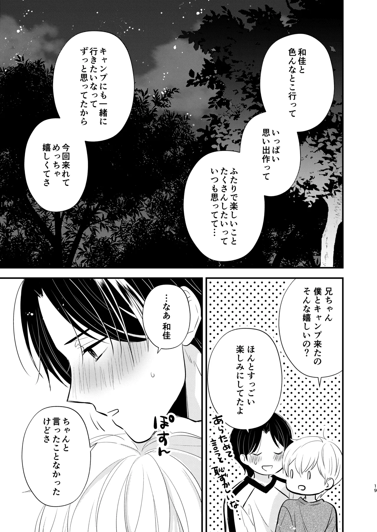 義兄ちゃんおねがいやめないで3 Page.18