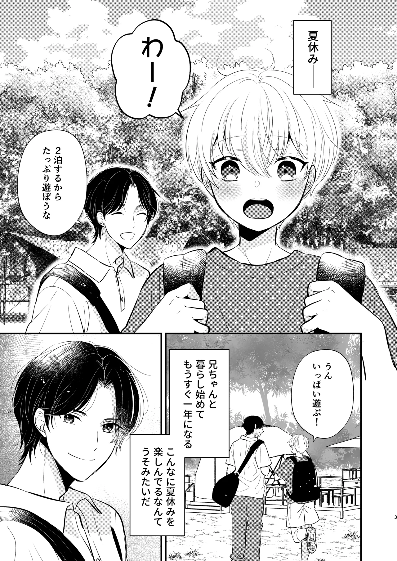 義兄ちゃんおねがいやめないで3 Page.2