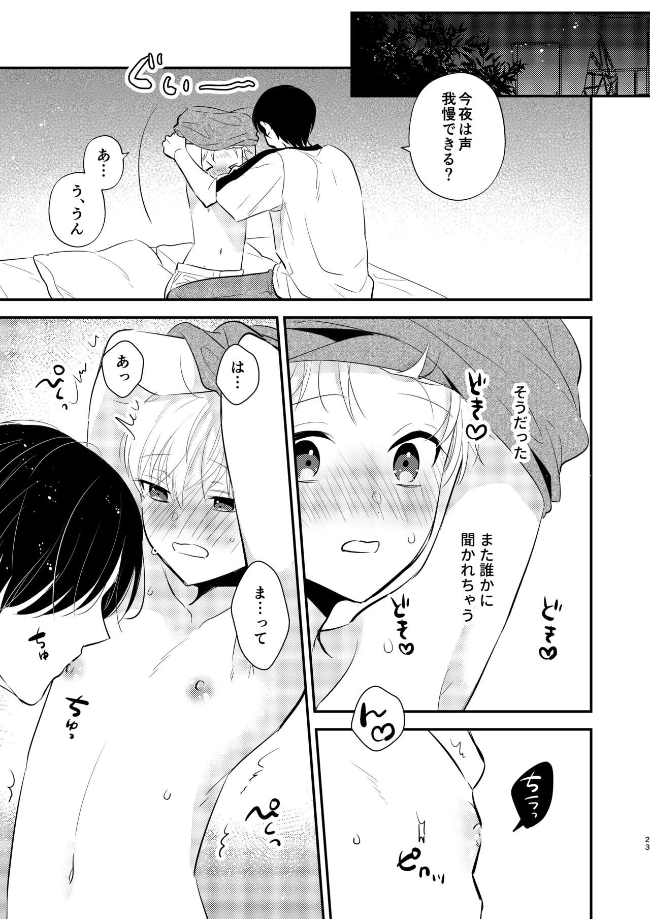 義兄ちゃんおねがいやめないで3 Page.22