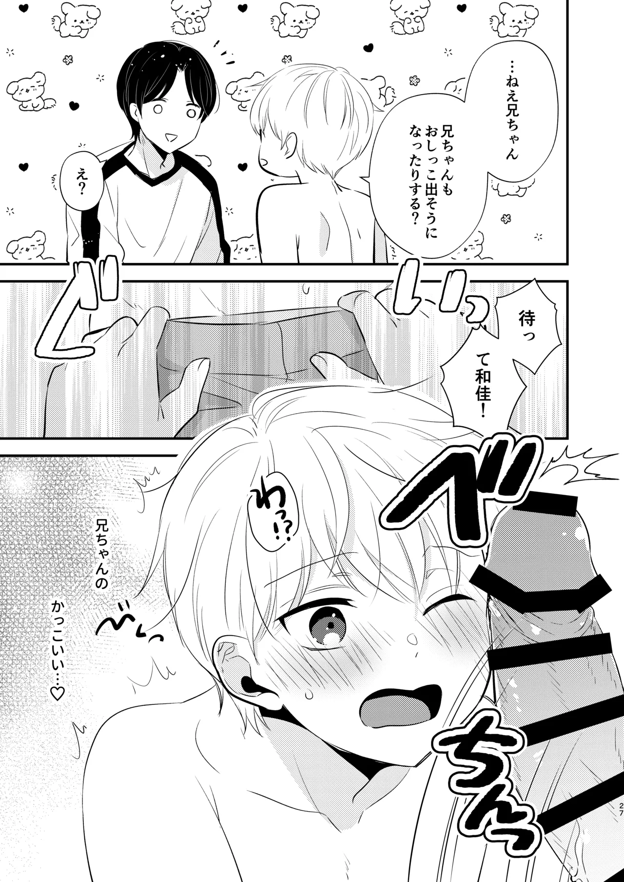 義兄ちゃんおねがいやめないで3 Page.26