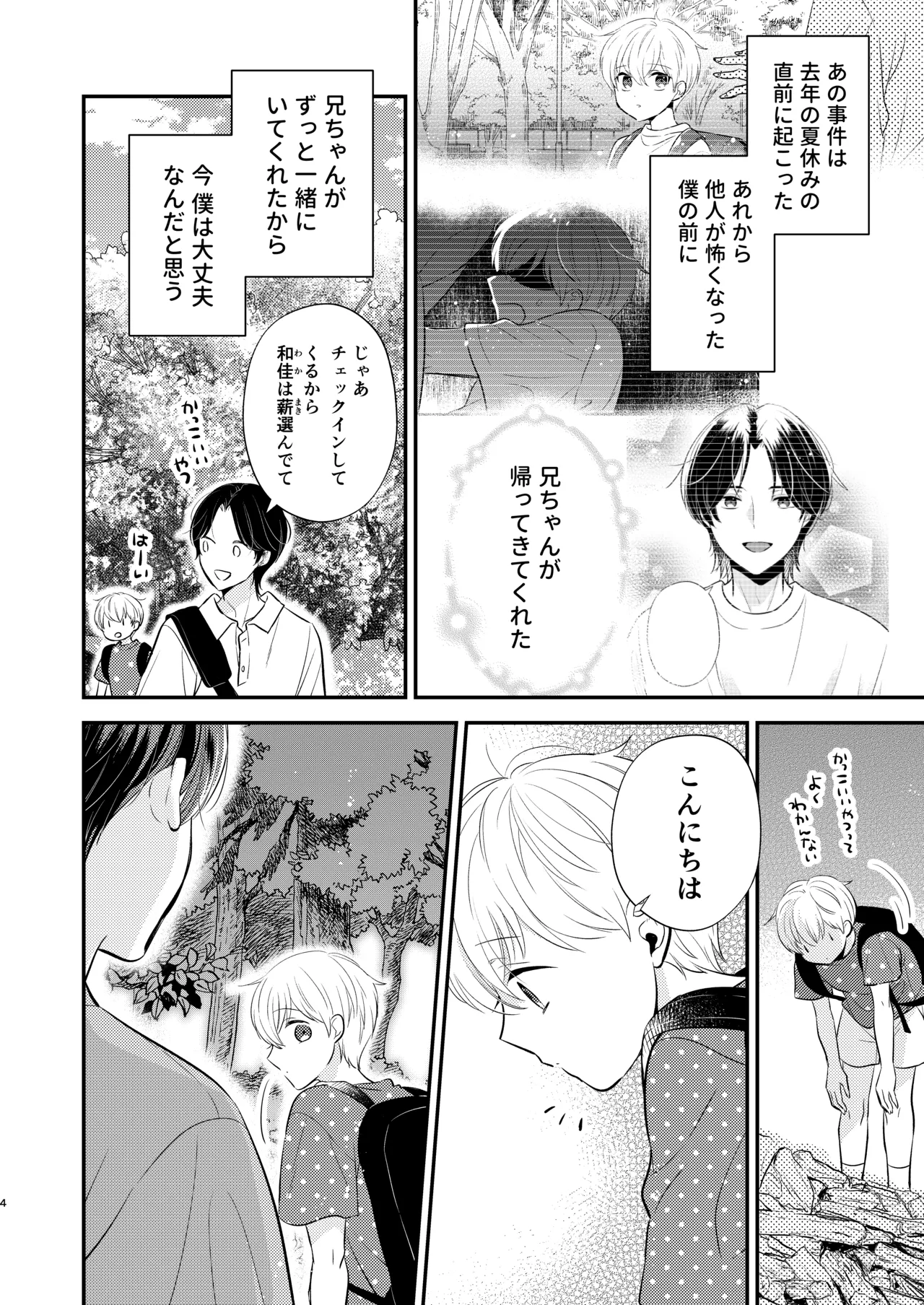 義兄ちゃんおねがいやめないで3 Page.3