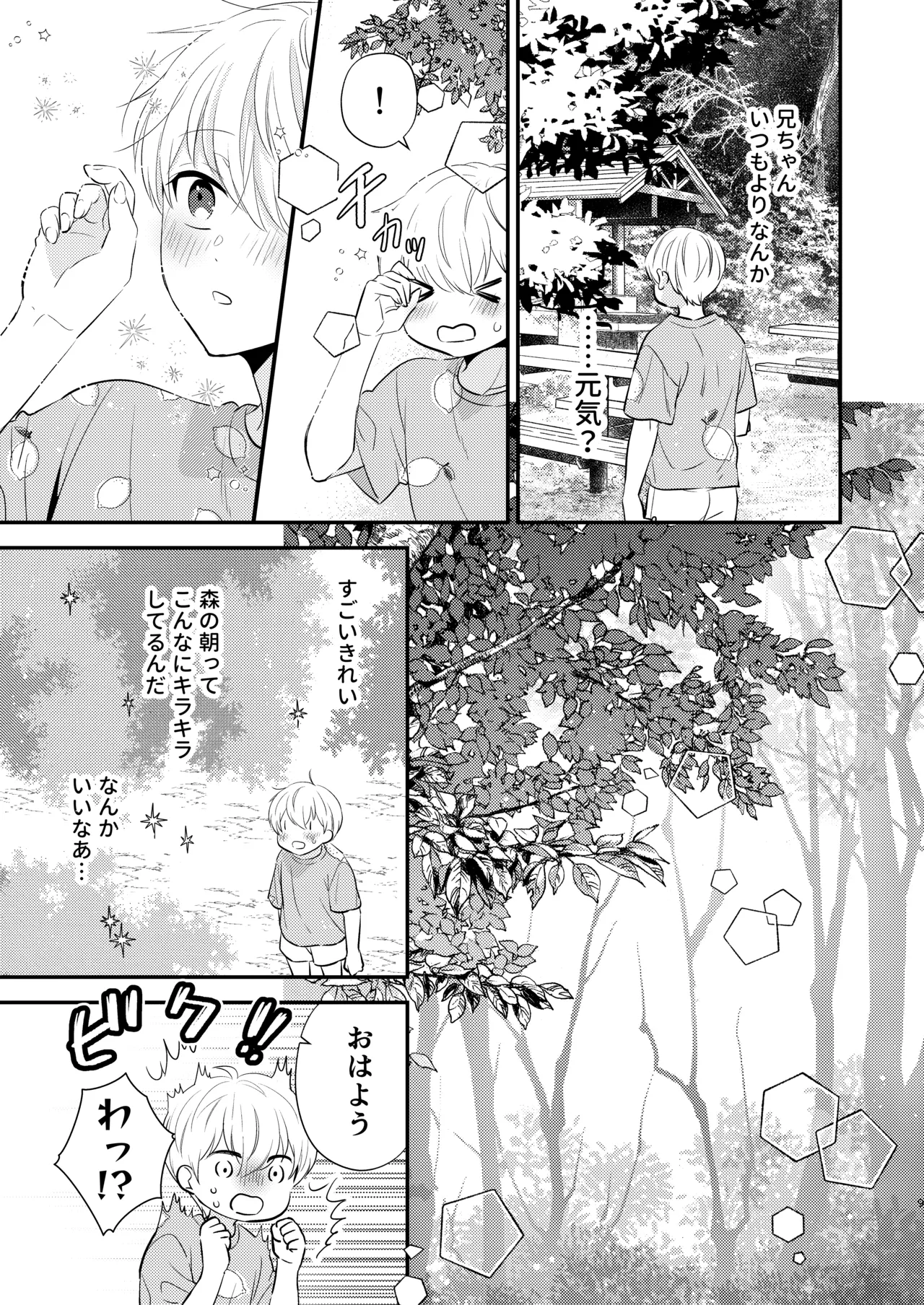 義兄ちゃんおねがいやめないで3 Page.8