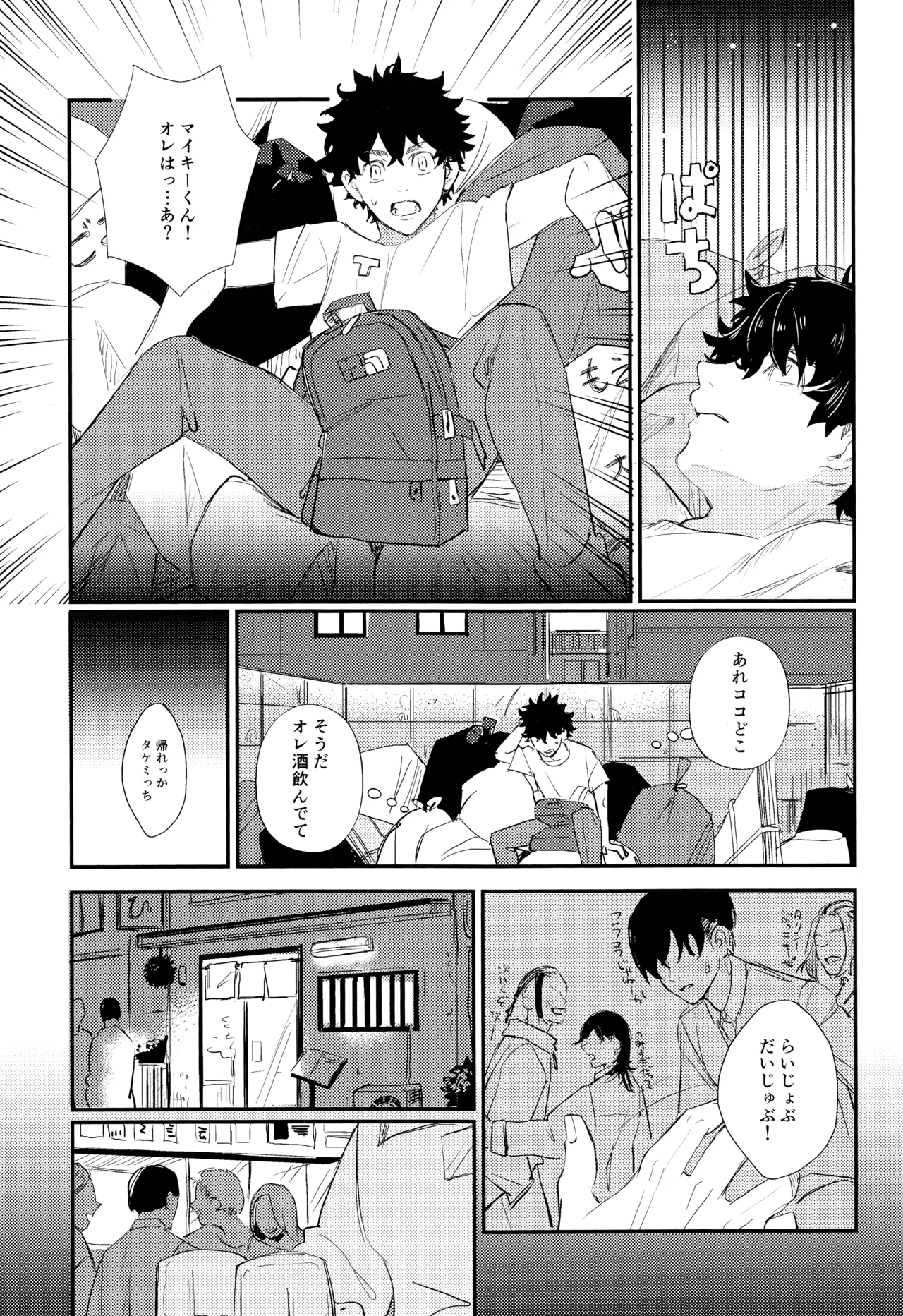 ネバイナフフォーミー1 Page.12