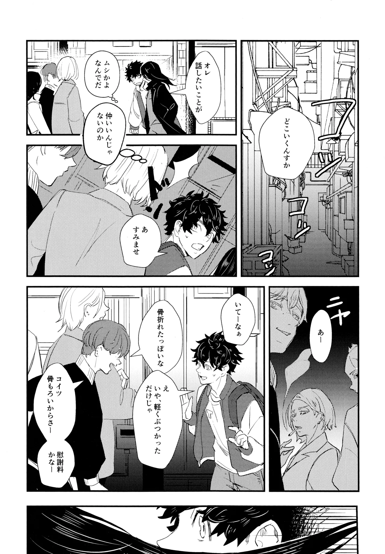 ネバイナフフォーミー1 Page.18