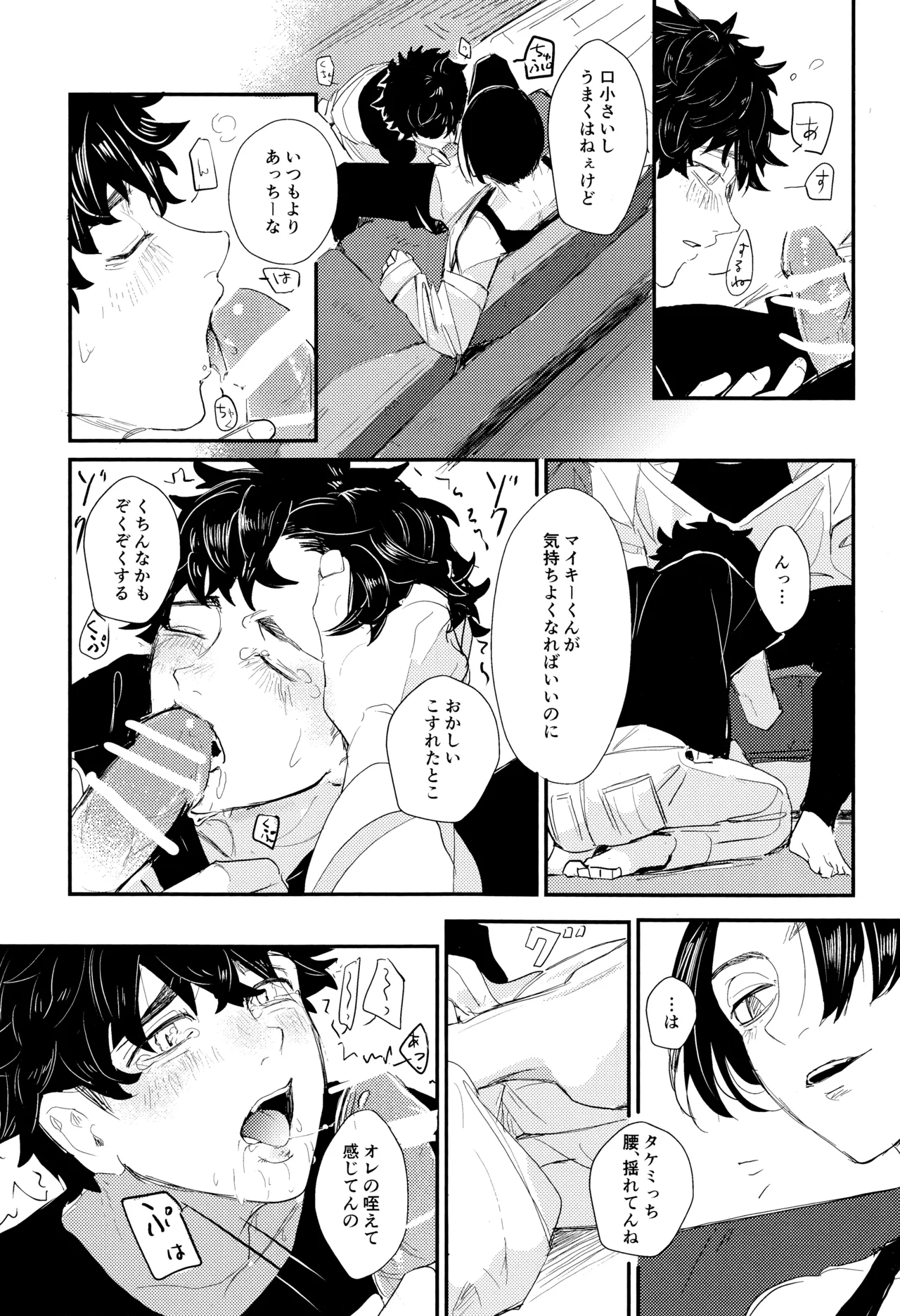 ネバイナフフォーミー2 Page.18