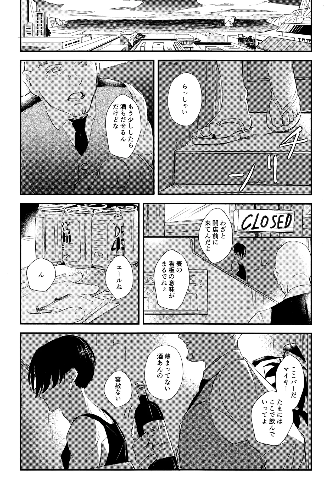 ネバイナフフォーミー2 Page.7