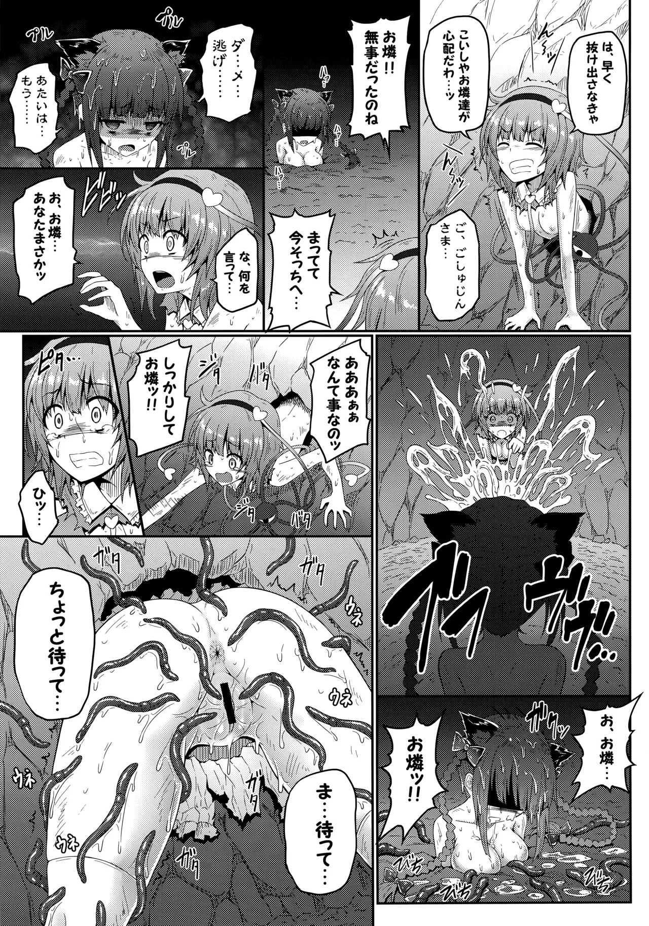 獄蟲性活 ～さとり蚯蚓～ Page.12