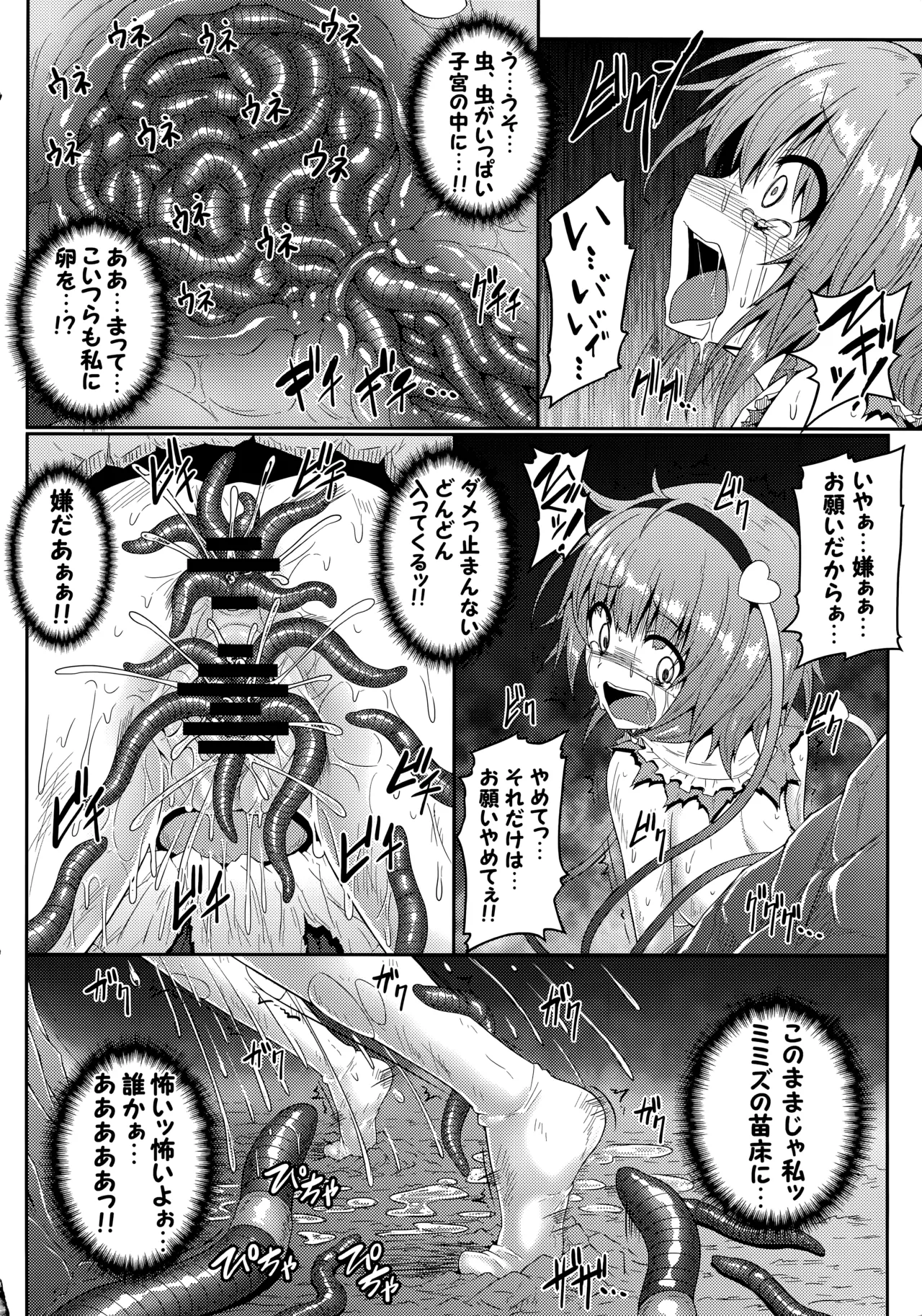 獄蟲性活 ～さとり蚯蚓～ Page.15