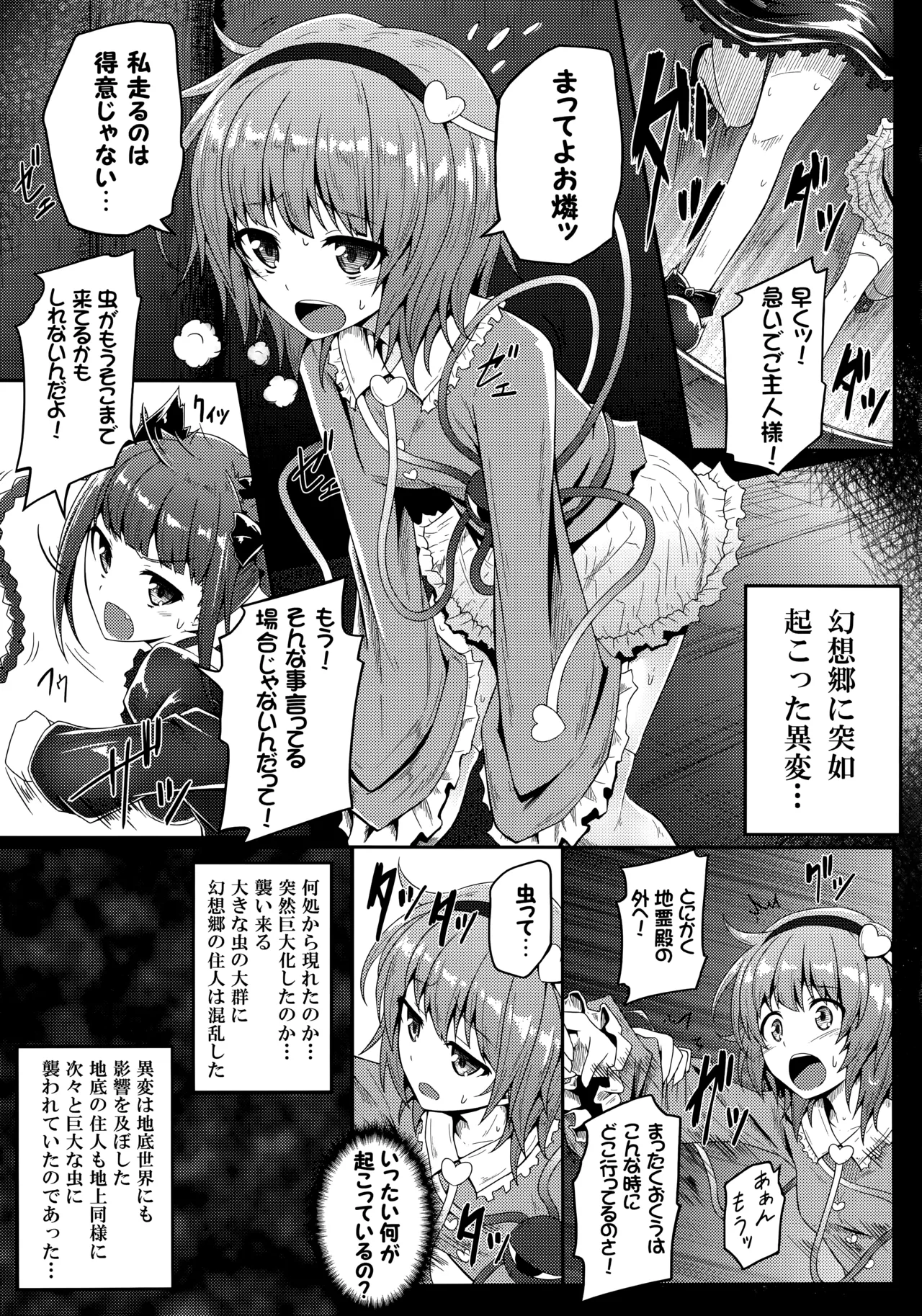 獄蟲性活 ～さとり蚯蚓～ Page.4