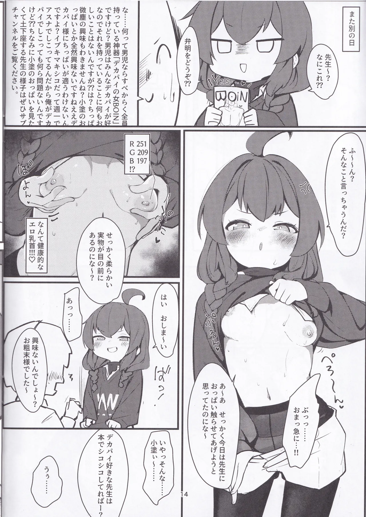 ナマイキマセガキ 小塗マキ Page.13