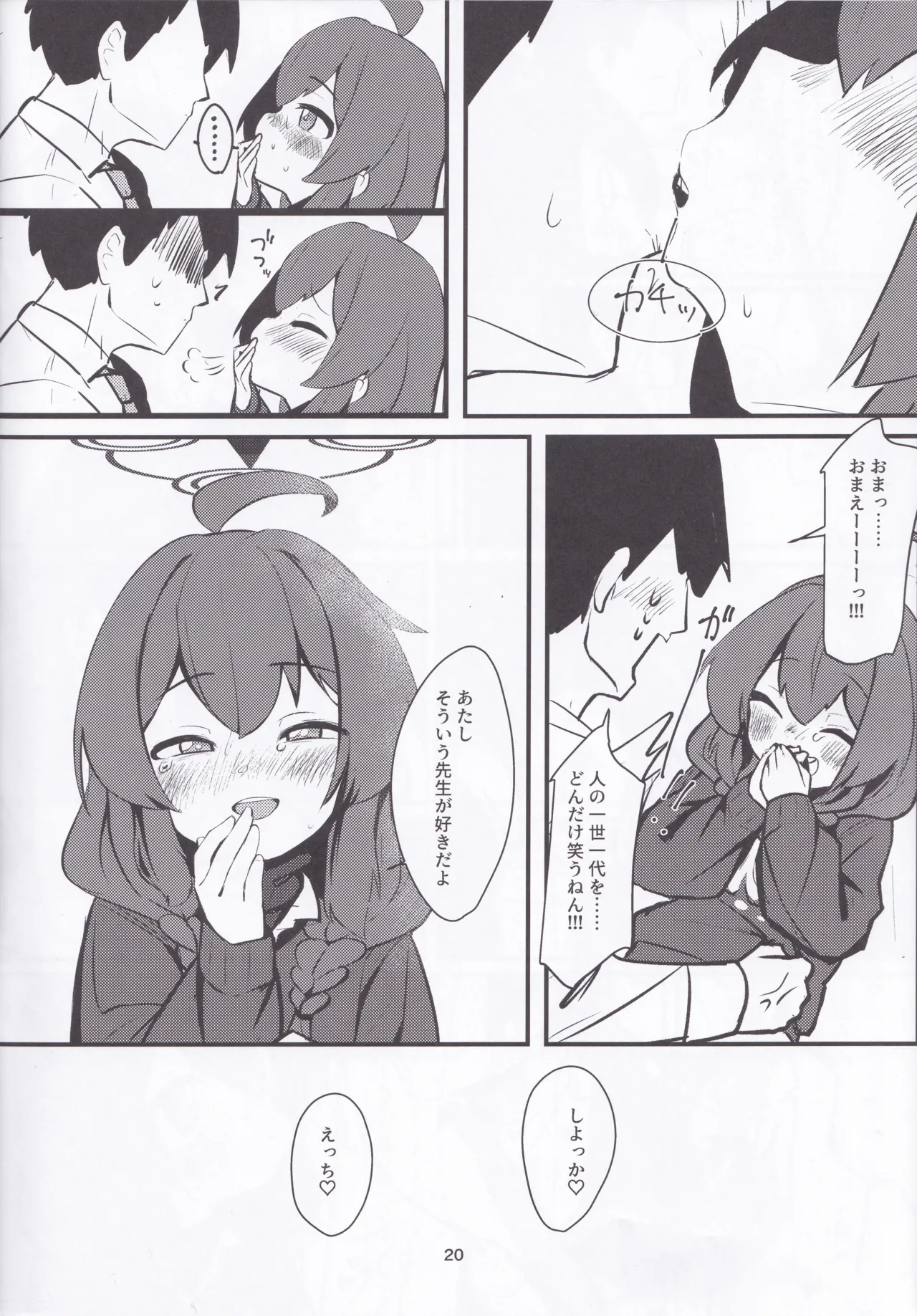 ナマイキマセガキ 小塗マキ Page.19