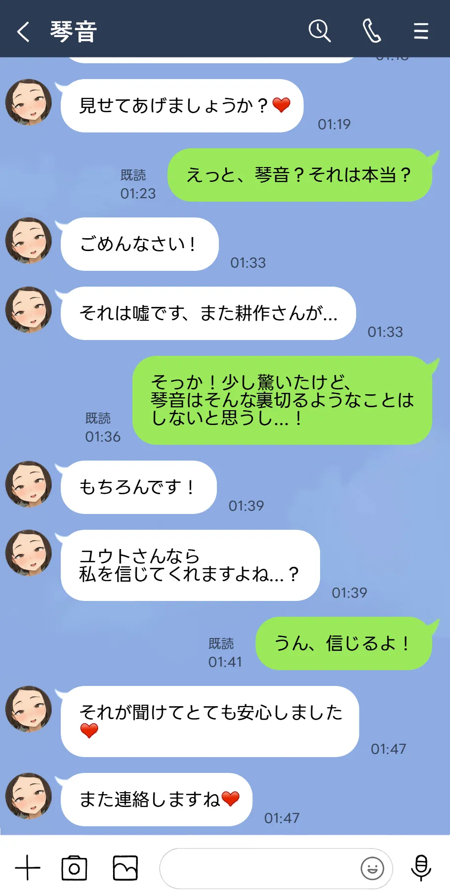 【竹】ネトラセ新妻 琴音。5「夫の出張中」 Page.10