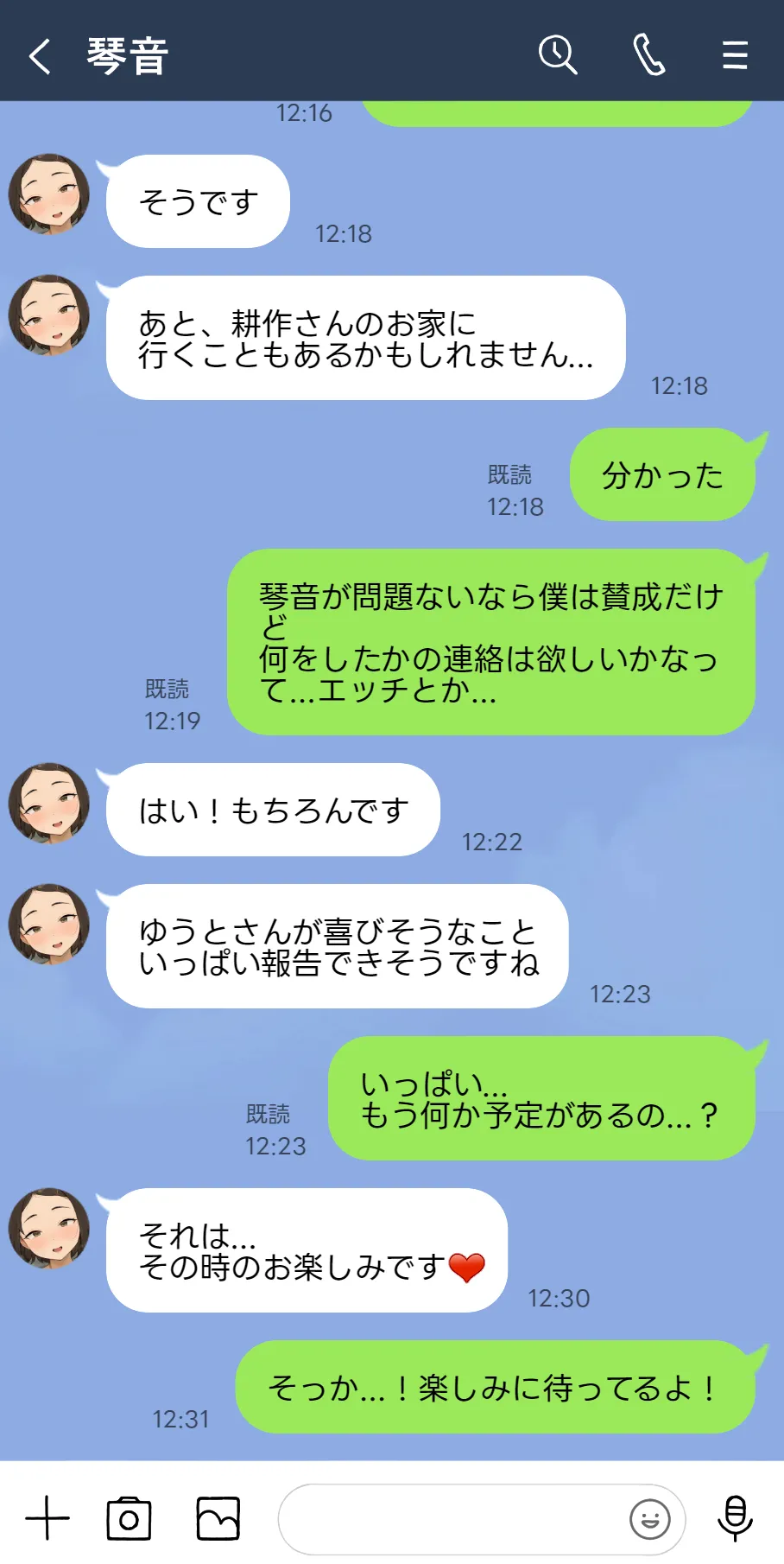 【竹】ネトラセ新妻 琴音。5「夫の出張中」 Page.2