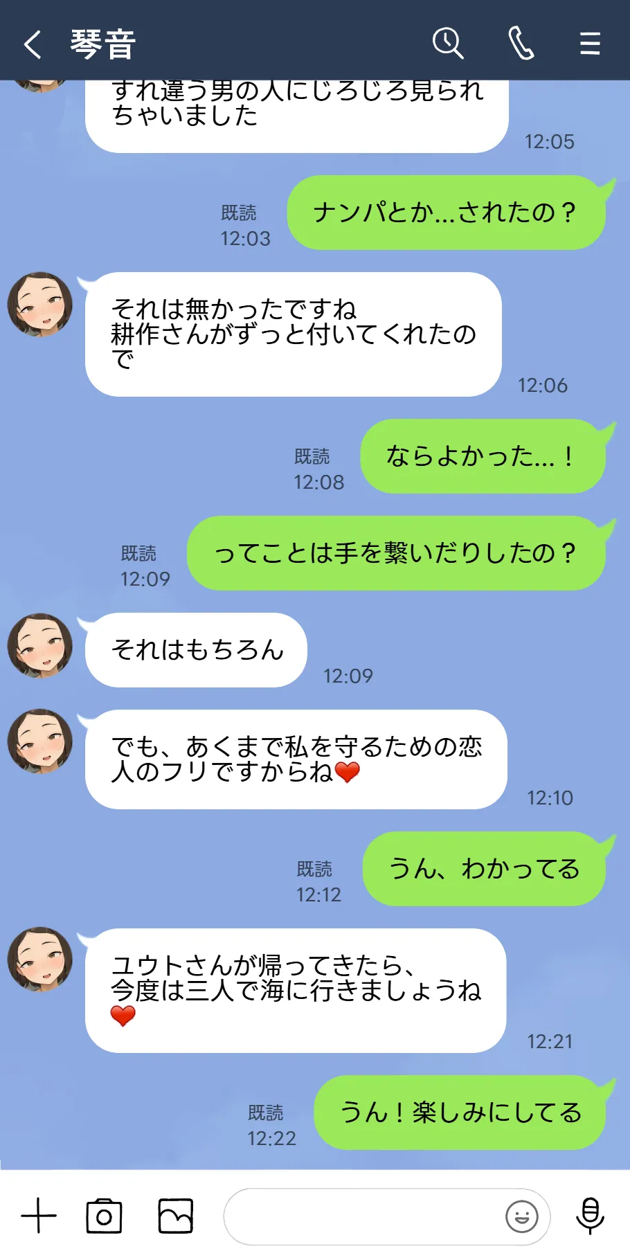 【竹】ネトラセ新妻 琴音。5「夫の出張中」 Page.4