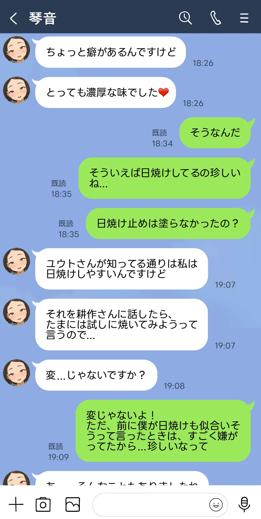 【竹】ネトラセ新妻 琴音。5「夫の出張中」 Page.6